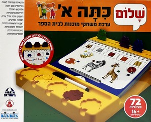 שלום כיתה א