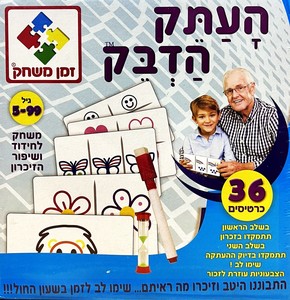 העתק הדבק