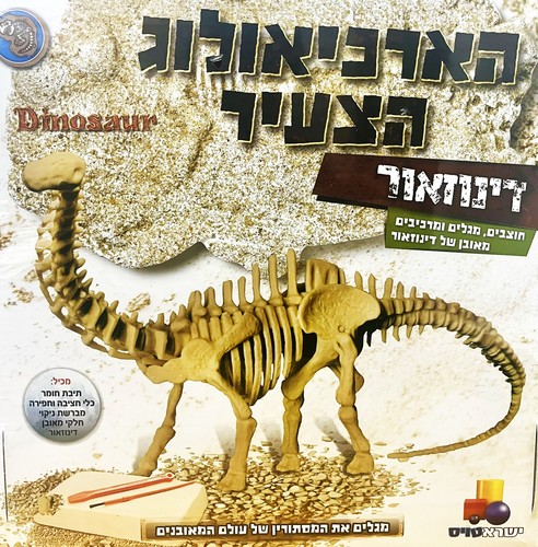 הארכיאולוג הצעיר דינוזאור