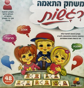 משחק התאמה רגשות