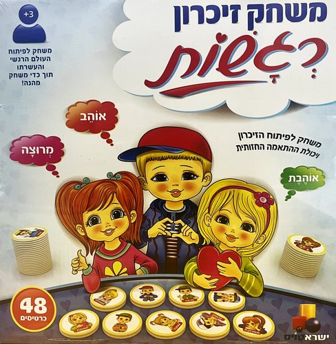 משחק זיכרון רגשות