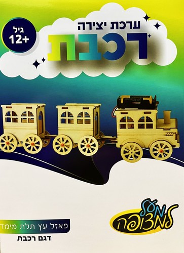 פאזל עץ תלת מימד דגם רכבת