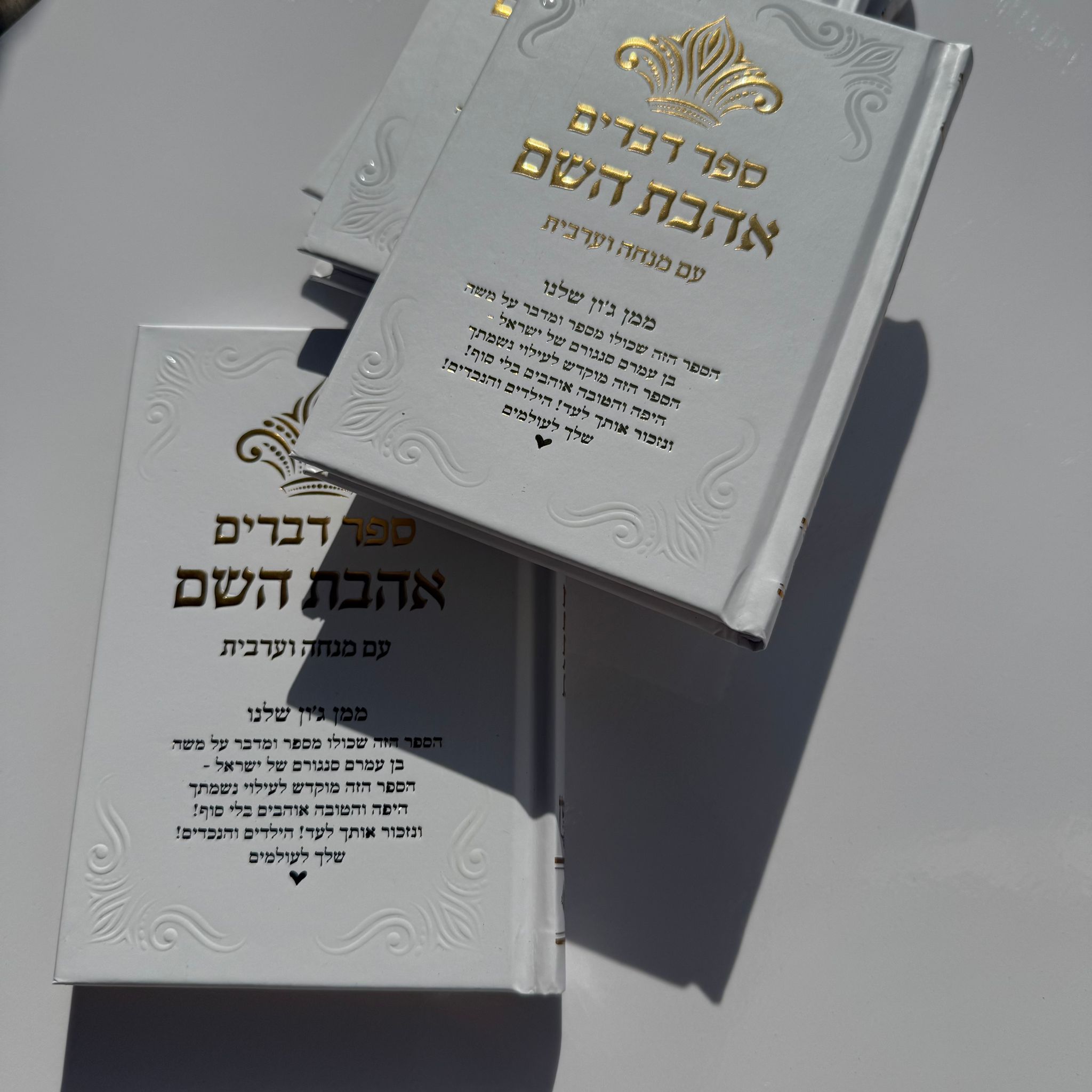 ספר דברים דגם כתר