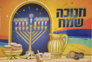 פלקט חנוכה שמח צבעוני נצנצים