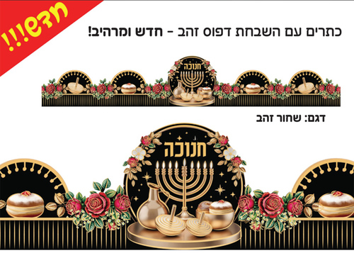 20 כתר חנוכה דגם זהב על רקע שחור