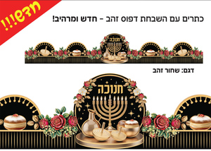 20 כתר חנוכה דגם זהב על רקע שחור