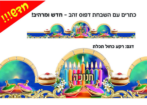20 כתר סמלי חנוכה עליז בעיטורי זהב רקע טורקיז