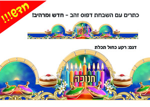 20 כתר סמלי חנוכה עליז בעיטורי זהב רקע טורקיז