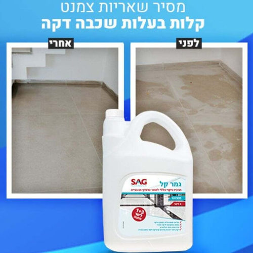 סאג גמר קל מנקה לאחר שיפוץ ובנייה 4 ליטר