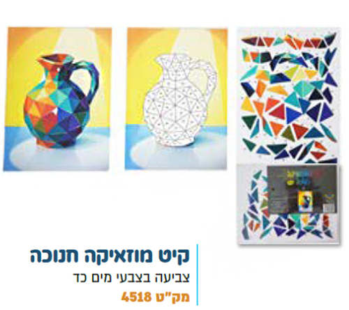 קיט מוזאיקה כד שמן