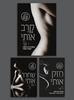 קרב אותי (יד 2) - ג' קנר 