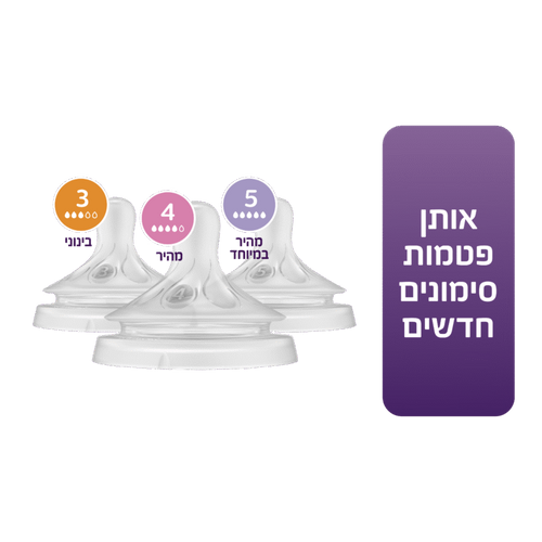 שלישיית פטמות נטורל 3-5
