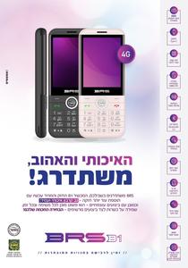 מכשיר כשר BRS B1 2025