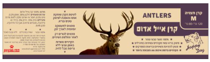 קרן אייל אדום חצויה בינונית 80-120 גרם - ANTLERS M
