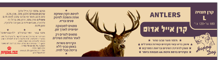 קרן אייל אדום חצויה גדולה 120-180 גרם - ANTLERS L