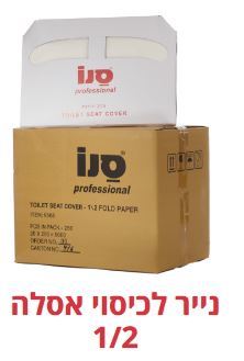 נייר למושב אסלה 5000 יח