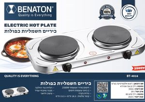 כירה חשמלית כפולה BENATON בנטון נירוסטה BT-4016 ד.ש.ש אלקטרוניקה