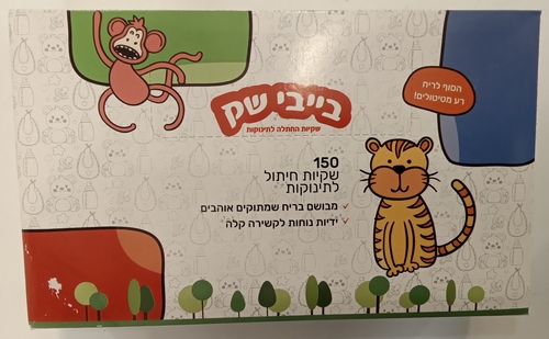 שקיות חיתול