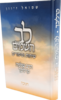 לב השמיים - חנוכה - הרב שלמה קרליבך