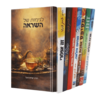 סט ספרי הרב יצחק פנגר (8 כרכים)