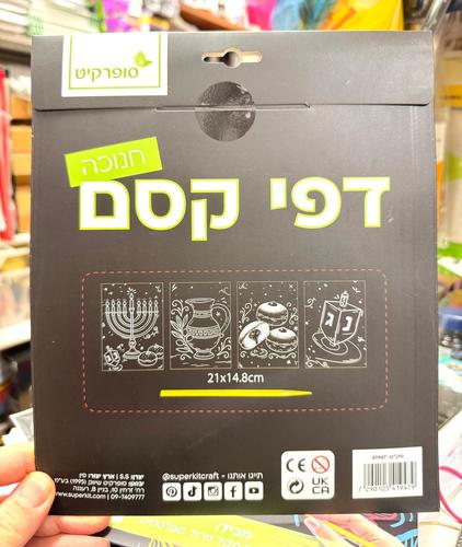 דפי קסם 