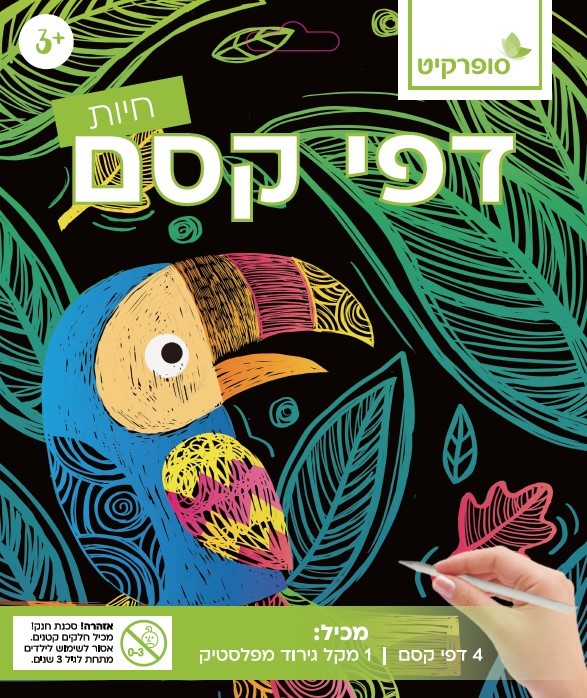 דפי קסם "חיות"