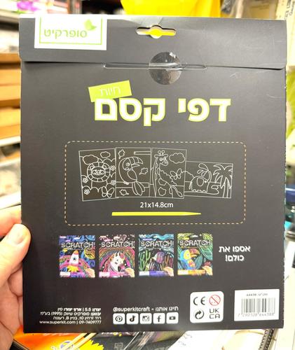דפי קסם 