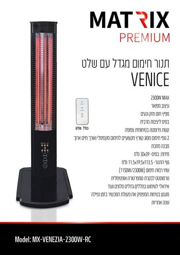 תנור חימום מגדל עם שלט 2300W דגם ונציה