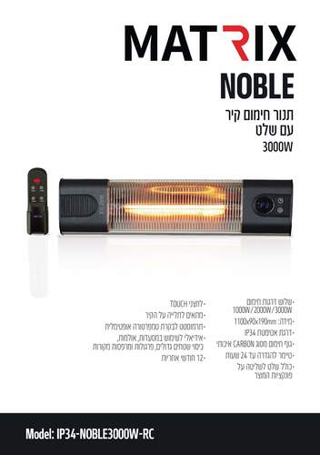 תנור חימום לקיר NOBLE 3000W