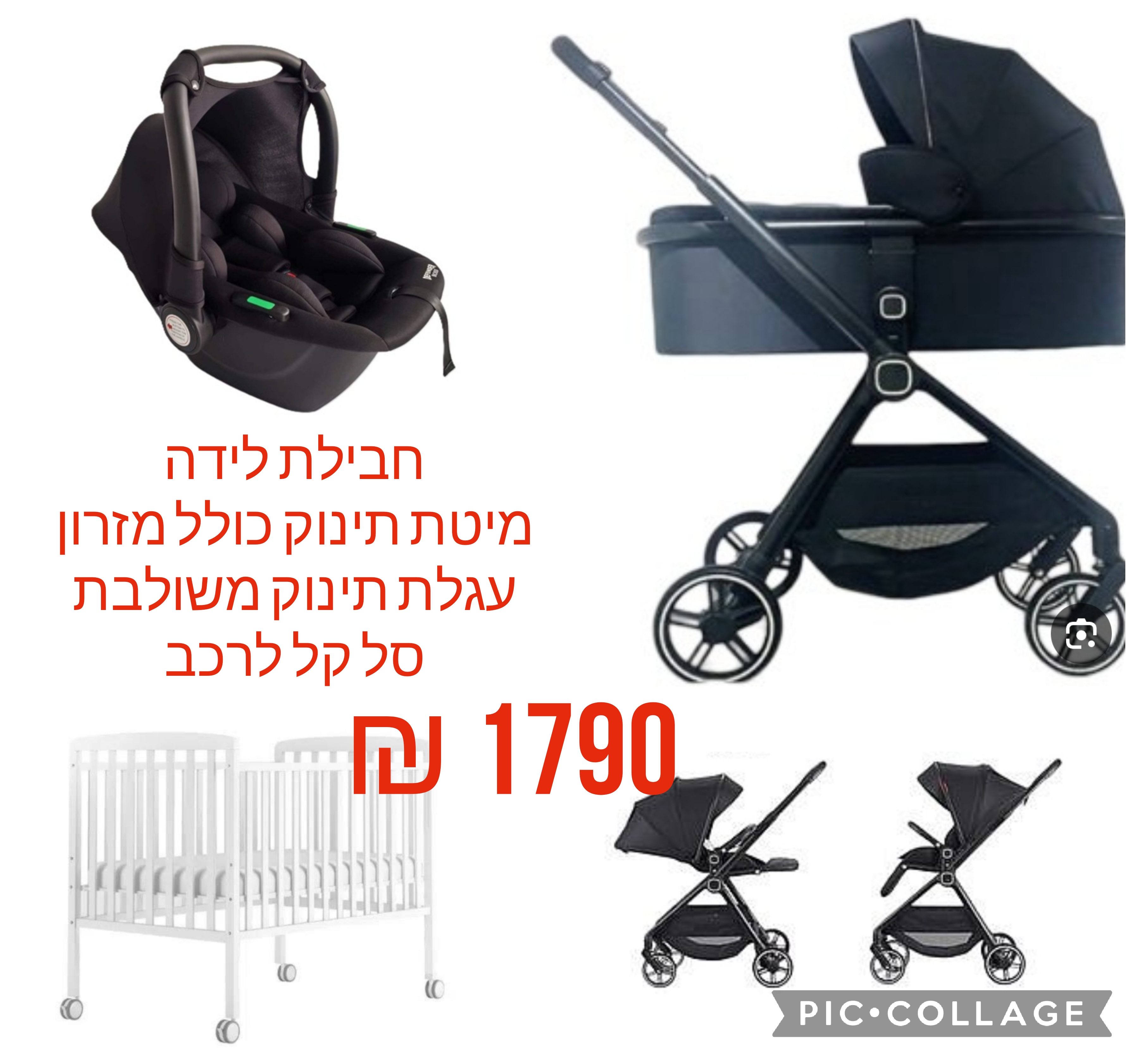 חבילת לידה ב- 1790 ש"ח !!!