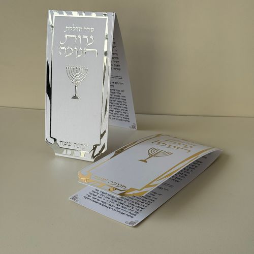 סדר הדלקת נרות חנוכה - דגם פסים