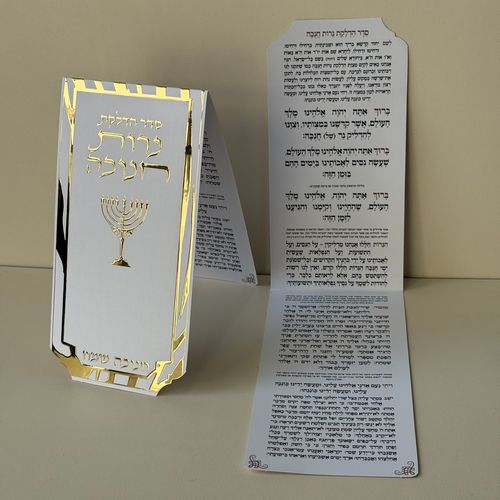 סדר הדלקת נרות חנוכה - דגם פסים
