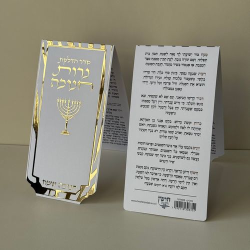 סדר הדלקת נרות חנוכה - דגם פסים