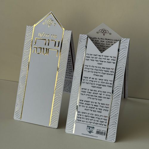 סדר הדלקת נרות חנוכה - דגם משולש