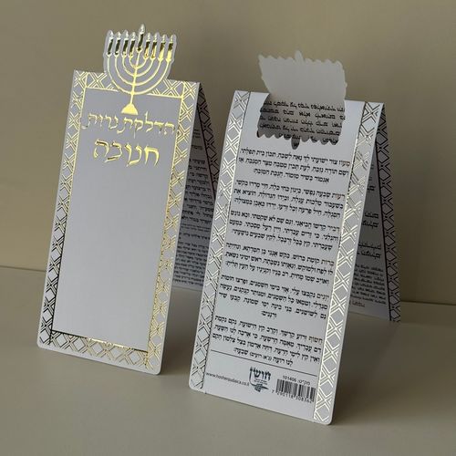 סדר הדלקת נרות חנוכה - דגם חנוכיה