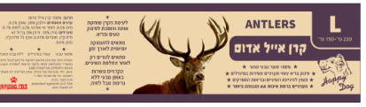 קרן אייל אדום מלאה גדולה 150-220 גרם - ANTLERS L