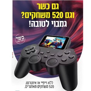 קונסולה גמבוי 520 משחקים GAME-BOY