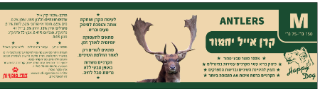 קרן יחמור בינונית 75-150 גרם - ANTLERS M