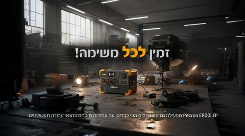תחנת כח ניידת PECRON E800LFP