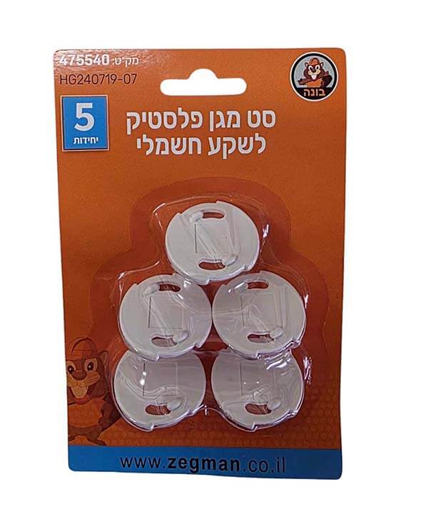 סט 5 מגן פלסטיק לשקע חשמלי