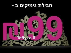 טופי גימיקים לאירוע בזול!! חבילת גימיקים שמחים וזוהרים לרחבת הריקודים הכוללת 179 פריטים ב 99 ש"ח בלבד - רק 0.55 ש"ח לפריט !!!