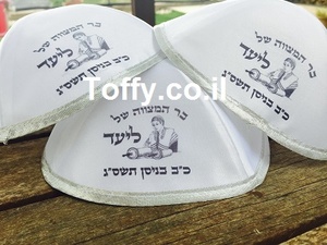 הדפסה על כיפות- כיפות מודפסות- כיפות סאטן איכותיות בצבע לבן עם הדפסה - אידיאלי לחתונה, בר מצווה וברית - החל מ 4 ש"ח ליח'!