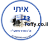 מדבקות במיתוג אישי - 24 מדבקות עגולות מעוצבות במיתוג אישי לבר מצווה - דגם תפילין וטלית 13 - 1.66 ש"ח ליח' !!