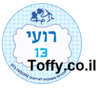 מדבקות במיתוג אישי - 24 מדבקות עגולות מעוצבות במיתוג אישי לבר מצווה דגם תפילין כחול - 1.66 ש"ח ליח'!!
