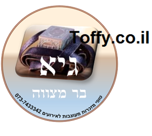 מדבקות במיתוג אישי - 24 מדבקות עגולות מעוצבות במיתוג אישי לבר מצווה דגם תפילין וינטג' - 1.66 ש"ח ליח'!!