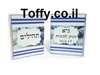 ספר תהילים - מזכרות לאורחים - 60 ספרי תהילים עם הקדשה אישית מעוצבת דגם "גיא" עטוף בשקית אורגנזה - 6 ש"ח ליח'!