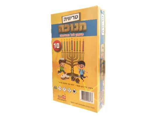 טריוויה - חנוכה