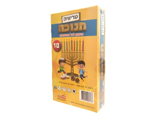 טריוויה - חנוכה