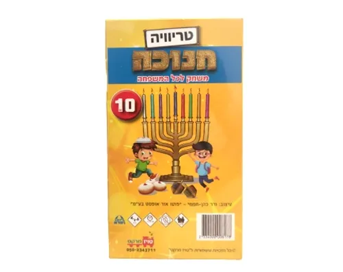 טריוויה - חנוכה