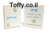 ספר תהילים - מזכרות לאורחים - 60 ספרי תהילים עם הקדשה אישית מעוצבת דגם "איתי" עטוף בשקית אורגנזה - 6 ש"ח ליח'!
